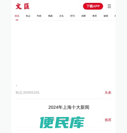 文汇