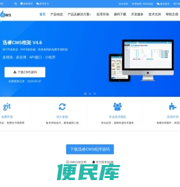 cms系统,PHP免费开源网站内容管理系统,企业建站源码下载,迅睿cms系统