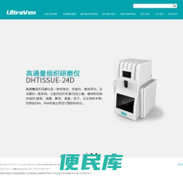 高通量组织研磨仪,多样品组织研磨仪,高通量低温研磨仪,尤维斯