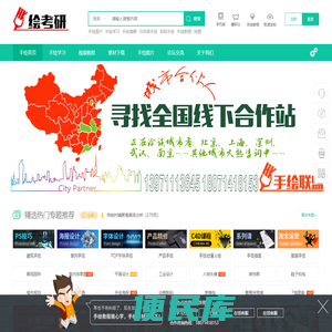 绘考研手绘网站