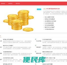 富贵财经百科