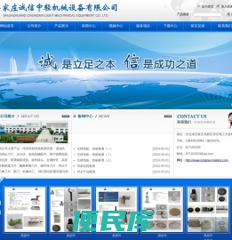 石家庄诚信中轻机械设备有限公司