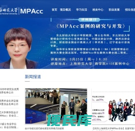 上海师范大学MPAcc