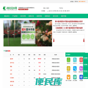 南北花木网