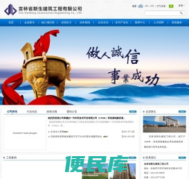 吉林省新生建筑工程有限公司