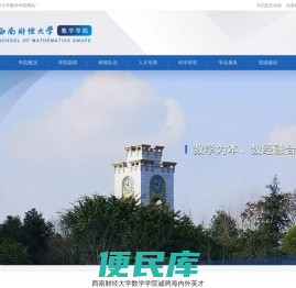 西南财经大学数学学院