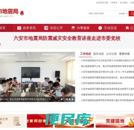 六安市地震局