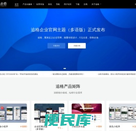 追格小程序（zhuige.com）