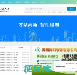 汾湖人才网