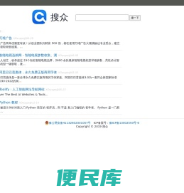 搜众