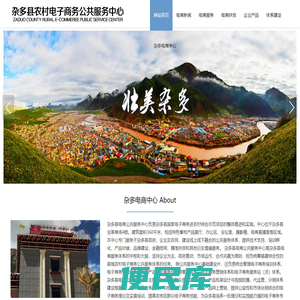 杂多县农村电子商务服务中心