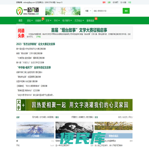 一起问道文学投稿网