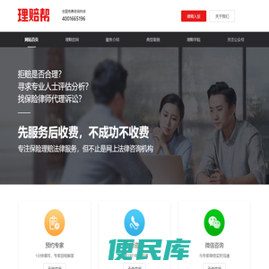 理赔帮，保险拒赔，找理赔帮