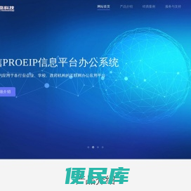 普信软件
