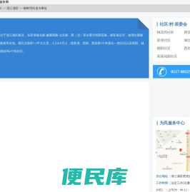 柳树湾街道办事处政务服务网