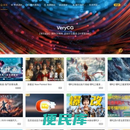 VeryCG教程