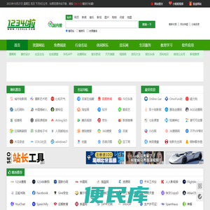 1234啦导航