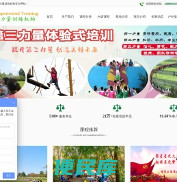 成都拓展培训机构