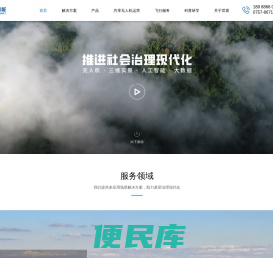 无人机社会治理