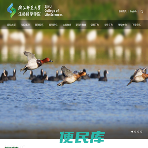 浙江师范大学生命科学学院