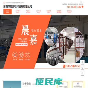 莆田市晨嘉鞋材贸易有限公司