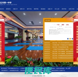 商丘市第一中学