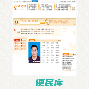 逸名网：在线起名