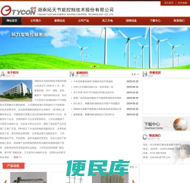 湖南拓天节能控制技术股份有限公司