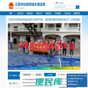 三亚市住房和城乡建设局