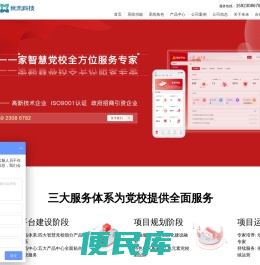 智慧党校