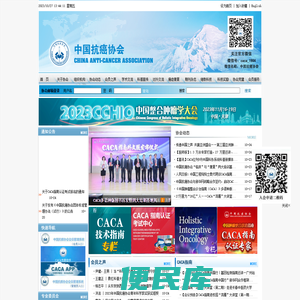 中国抗癌协会
