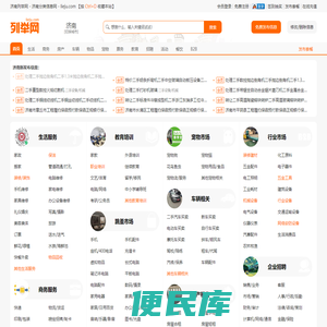 济南列举网