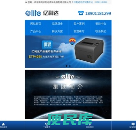 亿利达商业机器制造有限公司