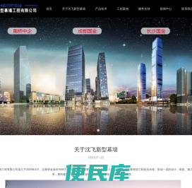 上海沈飞新型幕墙工程有限公司