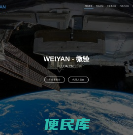 微验网络验证