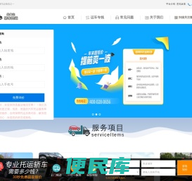 轿车托运查价系统