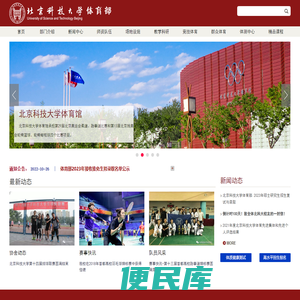 北京科技大学体育部