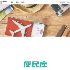 雄狮旅游网