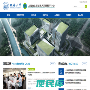 上海自主智能无人系统科学中心
