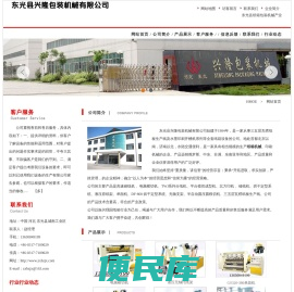纸箱包装机械