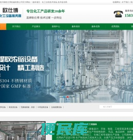 河南欧仕博机械有限公司/反应釜/不锈钢反应罐/不锈钢储罐/化工储罐生产厂家