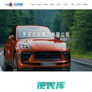 东安控股集团有限公司