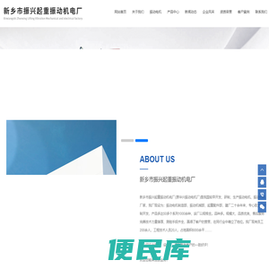 新乡市振兴起重振动机电厂