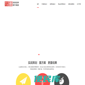 西安天高品牌策划设计有限公司产品策划设计
