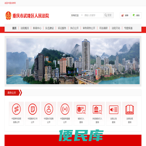 重庆市武隆区人民法院