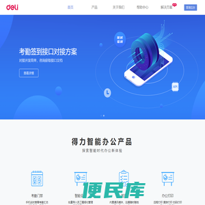 得力e+