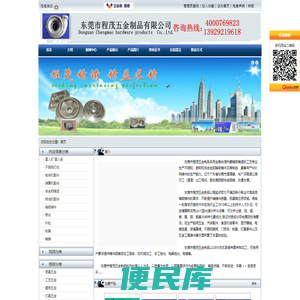 东莞市程茂五金制品官方首页