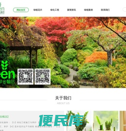 南通绿舍馨居绿化服务有限公司