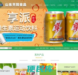山东天同食品有限公司