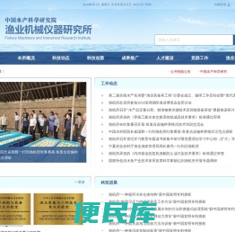 中国水产科学研究院渔业机械仪器研究所网站